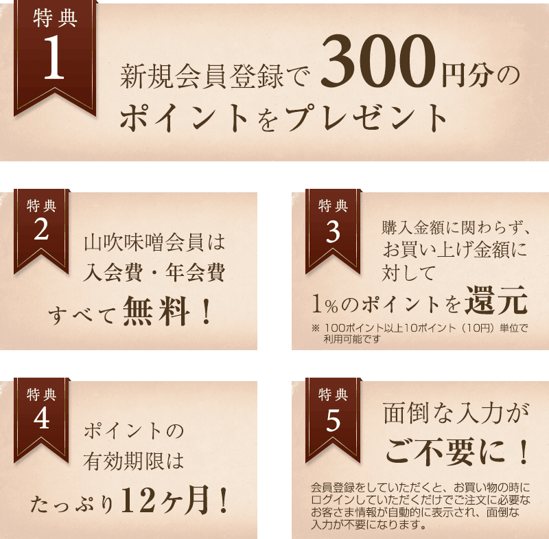 会員特典