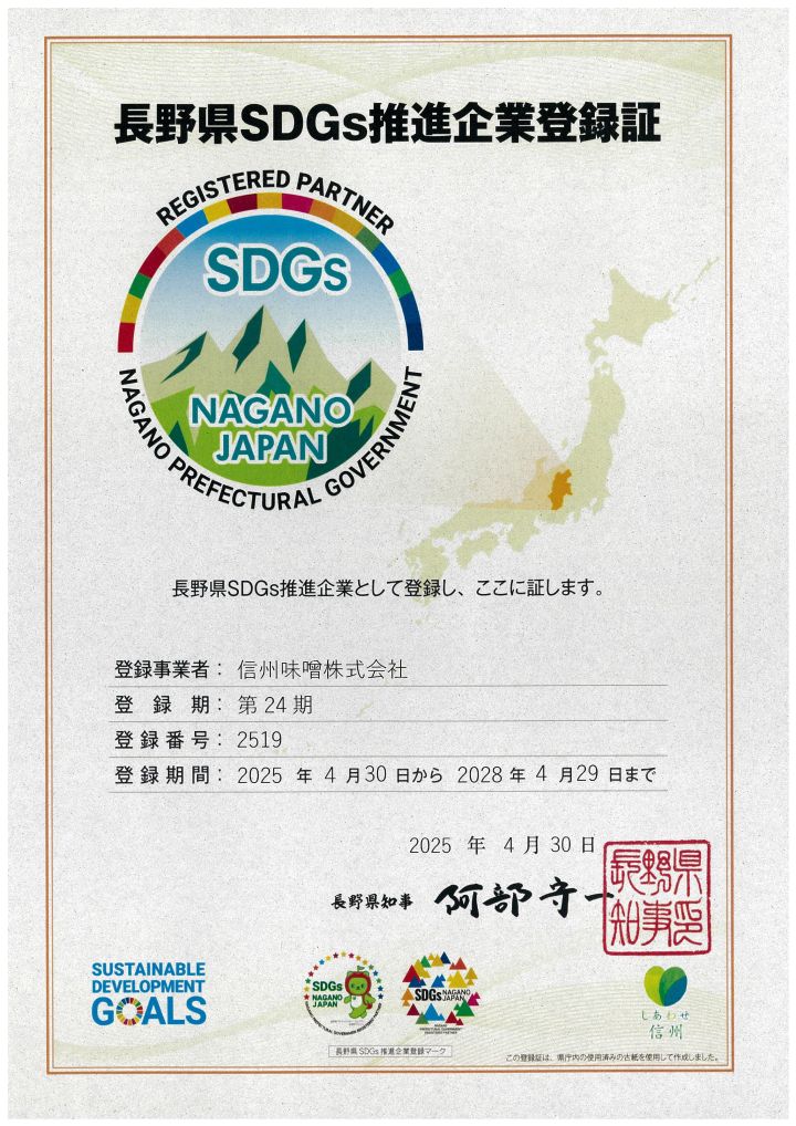 SDGs登録証