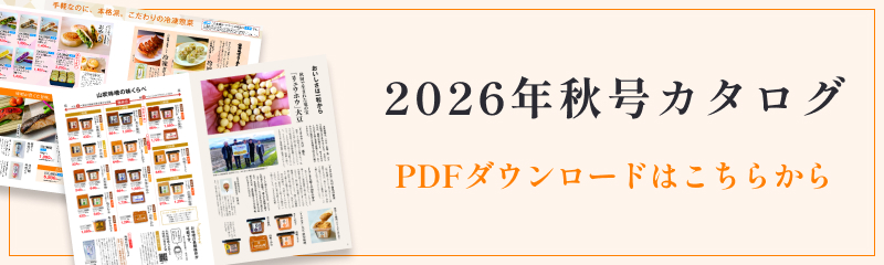 酢久商店 2026年秋号カタログ