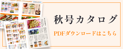 酢久商店　2026年秋号カタログ
