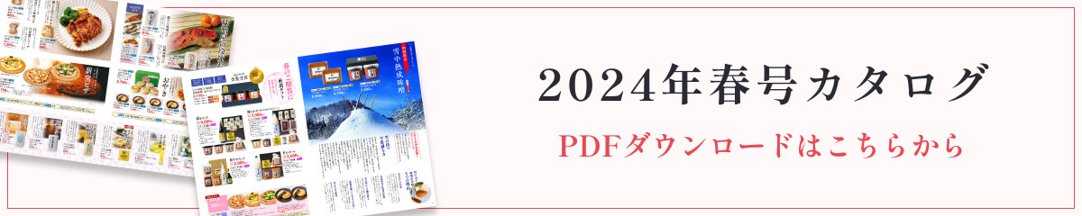 酢久商店 2024年春号カタログ