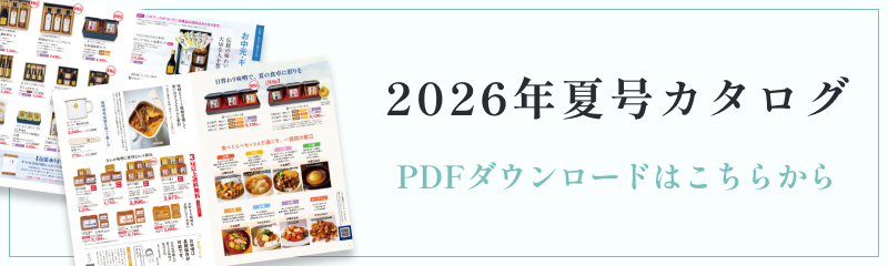 酢久商店 2026年夏号カタログ