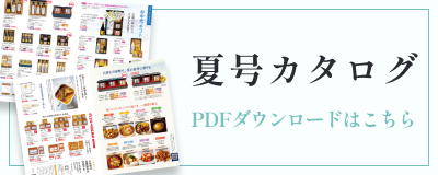 酢久商店　2026年夏号カタログ