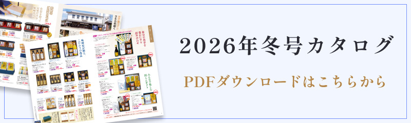 酢久商店 2026年冬号カタログ