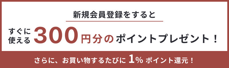 新規会員登録