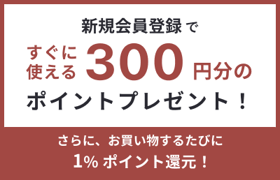 新規会員登録