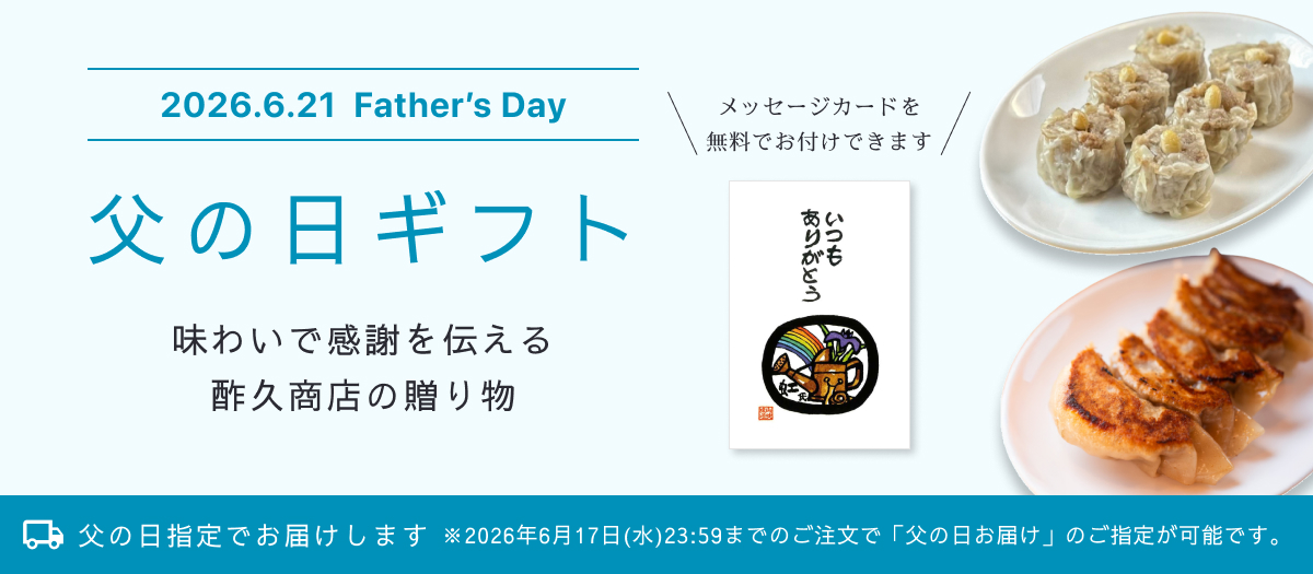 父の日ギフト