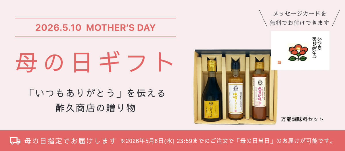 母の日の贈り物 2026
