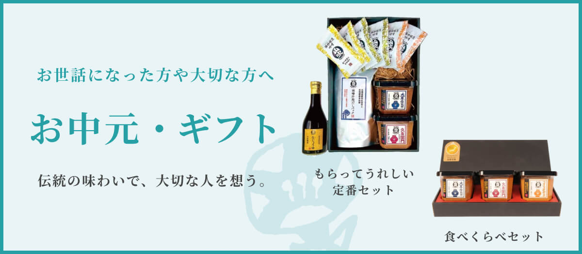 夏の贈り物　お中元