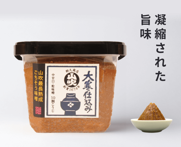大寒仕込み